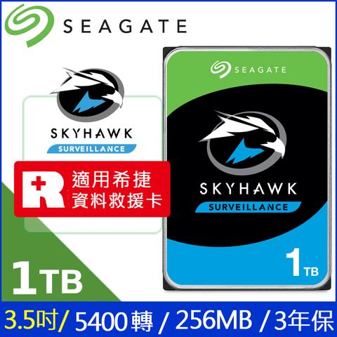 Seagate【SkyHawk】1TB 3.5吋監控硬碟 (ST1000VX005)