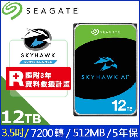 Seagate【SkyHawk AI】(ST12000VE003) 12TB/7200轉/512MB/3.5吋/5Y 監控硬碟