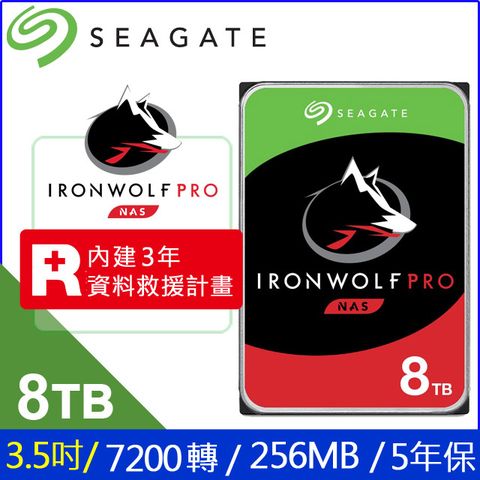 Seagate【IronWolf Pro】8TB 3.5吋NAS硬碟 (ST8000NE001)