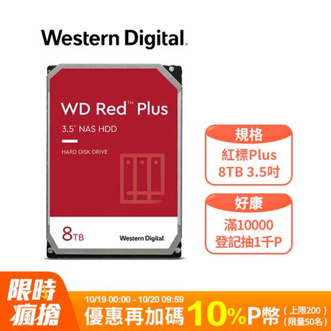 WD 威騰 [10入組] 【紅標Plus】(80EFPX) 8TB/5640轉/256MB/3.5吋/3Y