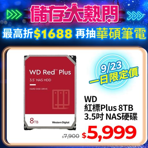 [2入組] WD【紅標Plus】(WD80EFPX) 8TB/5640轉/256MB/3.5吋/3Y