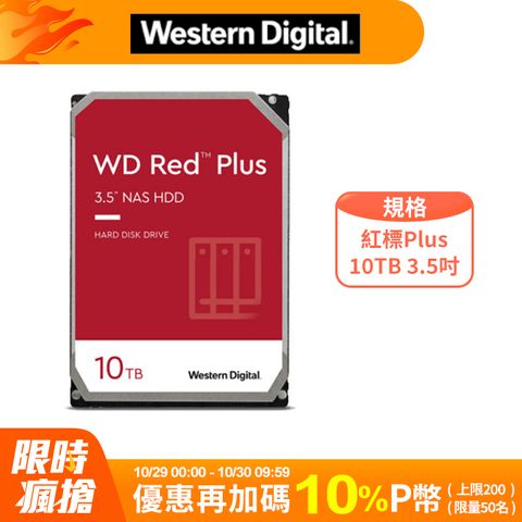 WD 威騰 【紅標Plus】10TB 3.5吋 NAS硬碟(101EFBX)