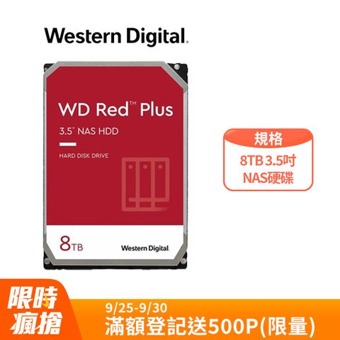 WD 威騰 【紅標Plus】8TB 3.5吋 NAS硬碟