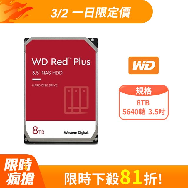 WD 威騰 【紅標Plus】(WD80EFPX) 8TB/5640轉/256MB/3.5吋/3Y