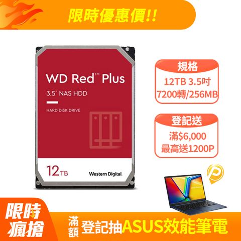 WD【紅標Plus】(WD120EFBX) 12TB/7200轉/256MB/3.5吋/3Y