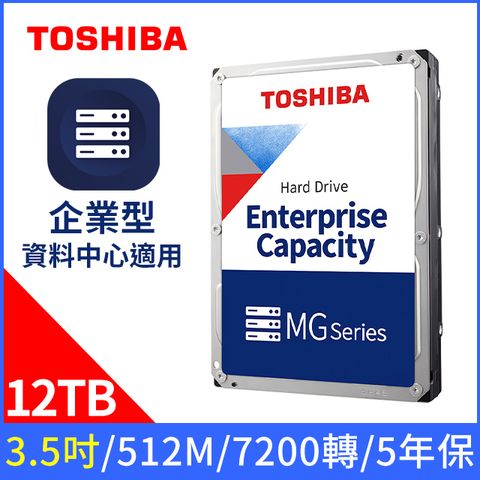 TOSHIBA 東芝 【企業碟】(MG09ACA12TE) 12TB /7200轉/512MB/3.5吋/5Y