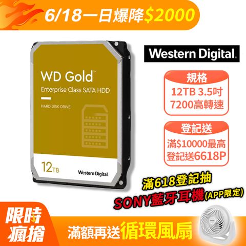WD【金標】(WD121KRYZ) 12TB/7200轉/256MB/3.5吋/5Y