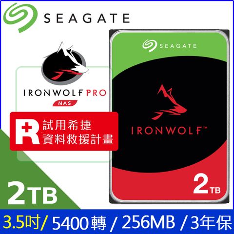 [4入組] Seagate【IronWolf】(ST2000VN003) 2TB/5400轉/256MB/3.5吋/3Y