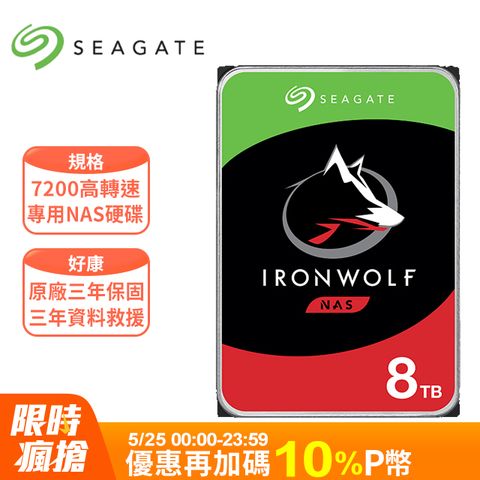 [10入組] Seagate【IronWolf】(ST8000VN004) 8TB/7200轉/256MB/3.5吋/3Y