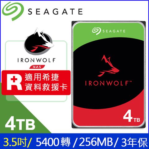 [2入組] Seagate【IronWolf】(ST4000VN006) 4TB/5400轉/256MB/3.5吋/3Y NAS硬碟