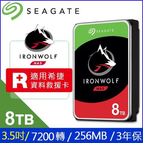 [2入組] Seagate【IronWolf】(ST8000VN004) 8TB/7200轉/256MB/3.5吋/3Y NAS硬碟