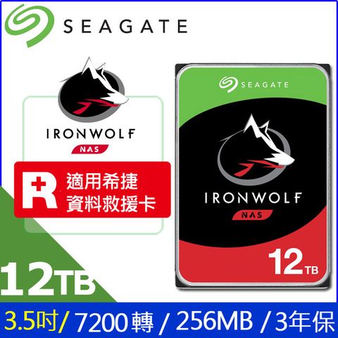 [4入組] Seagate【IronWolf】(ST12000VN0008) 12TB/7200轉/256MB/3.5吋/3Y NAS硬碟