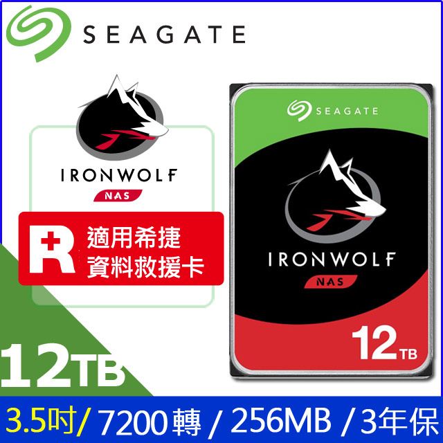 Seagate【IronWolf】那嘶狼(ST12000VN0008) 12TB/7200轉/256MB/3.5吋