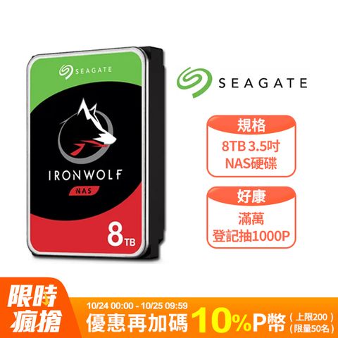 Seagate 希捷 【IronWolf】那嘶狼 8TB 3.5吋NAS硬碟 (ST8000VN004)