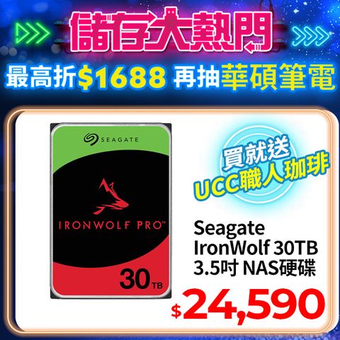Seagate【IronWolf】(ST30000NT011) 30TB/7200轉/512MB/3.5吋/5Y NAS硬碟