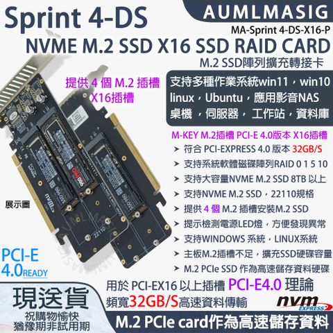 下單免運送達【AUMLMASIG】【MA--Sprint 4-DS-X16-P】高速NVME SSD固態硬碟 4組 M.2 TO PCI-E4.0 16X CARD/軟RAID陣列卡/支援大容量NVM