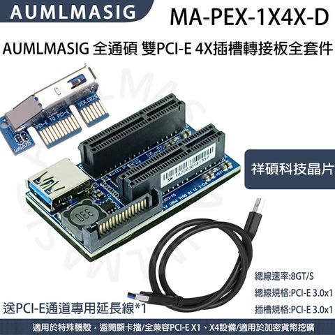 AUMLMASIG 全通碩 祥碩科技晶片 雙埠 PCI-E 4X插槽擴充轉接板全套件  送PCI-E通道專用延長線*1