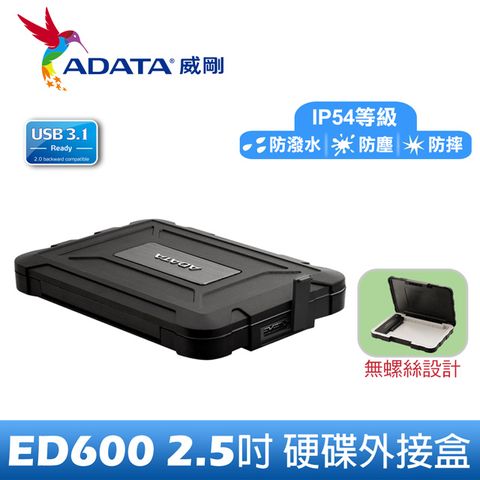 威剛 ED600 2.5吋 USB3.1 防塵防震硬碟外接盒