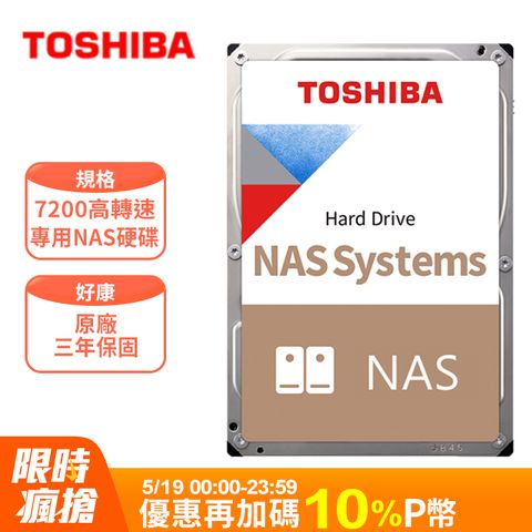 [2入組] Toshiba【N300 NAS碟】(HDWG31GAZSTA) 16TB /7200轉/512MB/3.5吋/3Y
