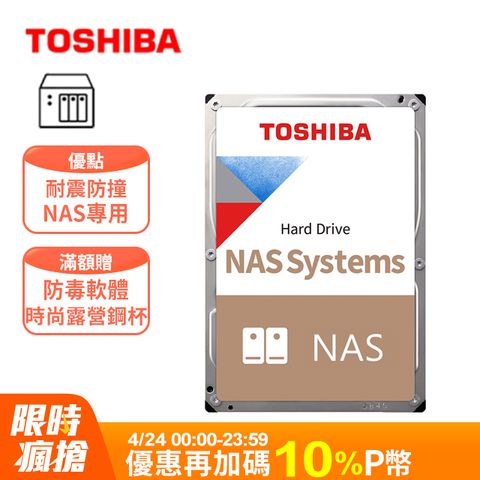 [10入組] Toshiba【N300 NAS碟】(HDWG480AZSTA) 8TB /7200轉/256MB/3.5吋/3Y