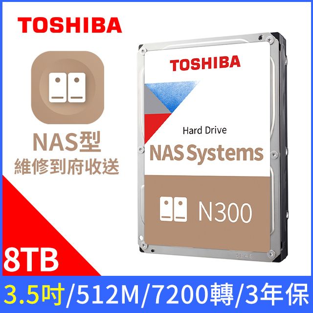 TOSHIBA 東芝 【N300】8TB 3.5吋 NAS硬碟 (HDWG780AZSTA)