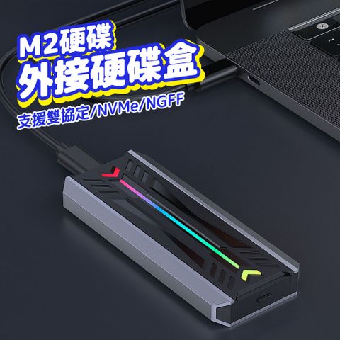 M2 外接硬碟盒 SSD固態硬碟外接盒 Type-C 高速傳輸10Gbps 支援雙協議NGFF/NVMe