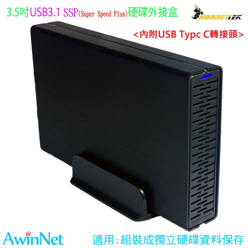  3.5吋硬碟外接盒USB3.1 SSP 外接硬碟盒(附Type C轉接頭)