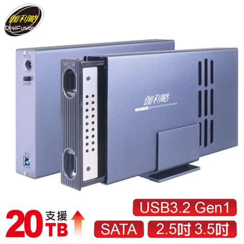 伽利略 USB3.2 5G 2.5/3.5" SSD & SATA 抽取式硬碟外接盒