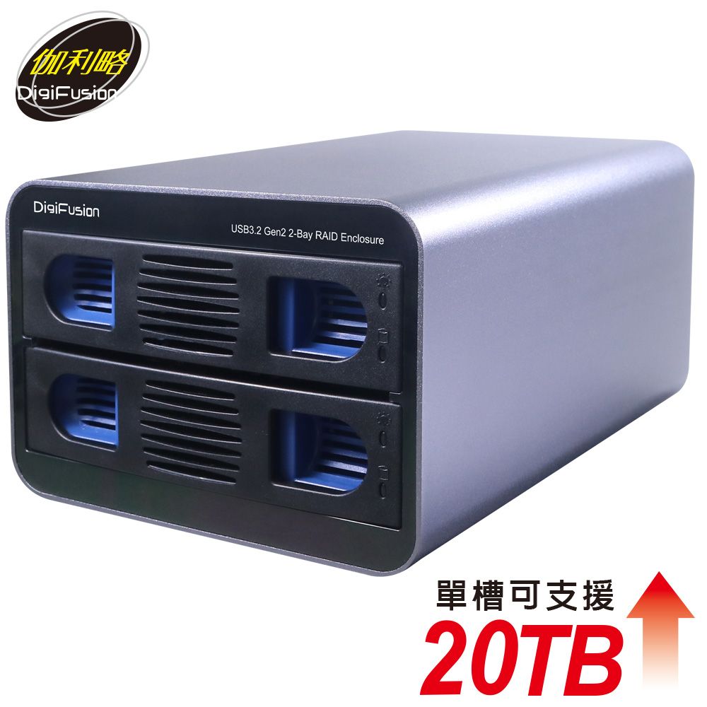 伽利略  USB3.2 Gen2 2層 RAID陣列式 迷你抽取式 鋁合金外接盒