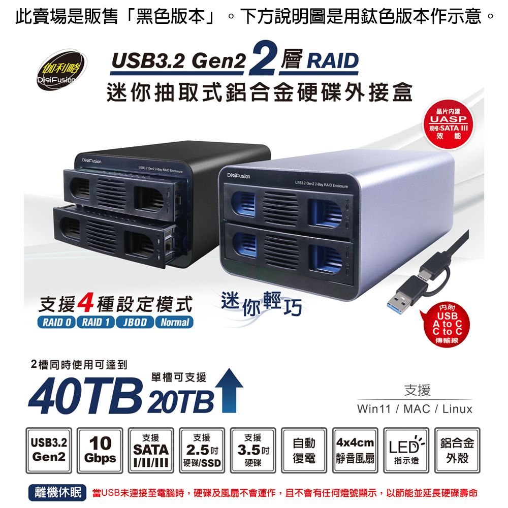 伽利略  USB3.2 Gen2 2層 RAID陣列式 迷你抽取式 鋁合金外接盒