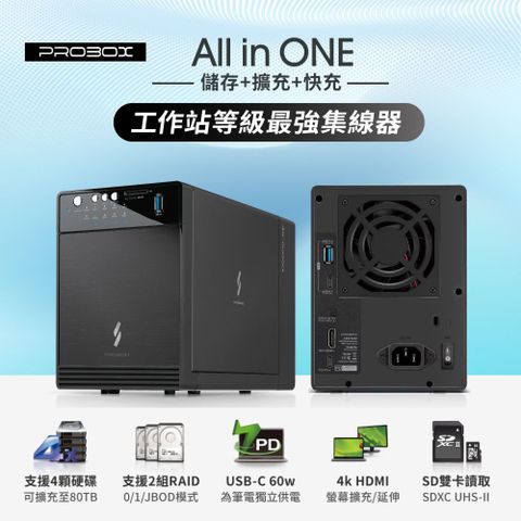 PROBOX HFR7-SU31CD 4層式RAID磁碟陣列儲存 / 集線擴充工作站