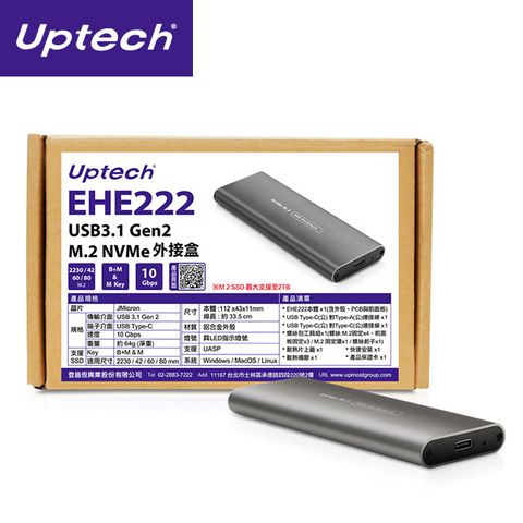 Uptech EHE222 USB3.1 Gen2 M.2 NVMe外接盒