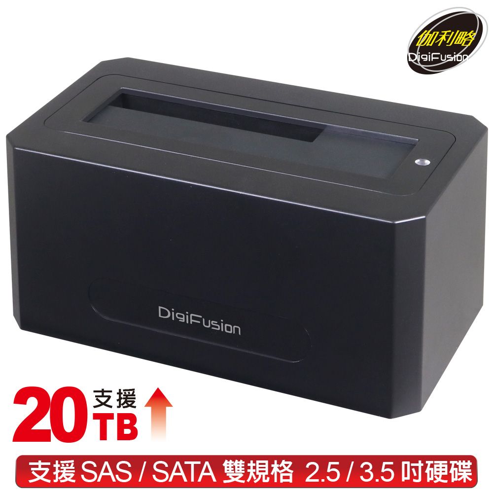 伽利略  USB3.2 Gen1 2.5/3.5" SAS/SATA 雙介面硬碟座