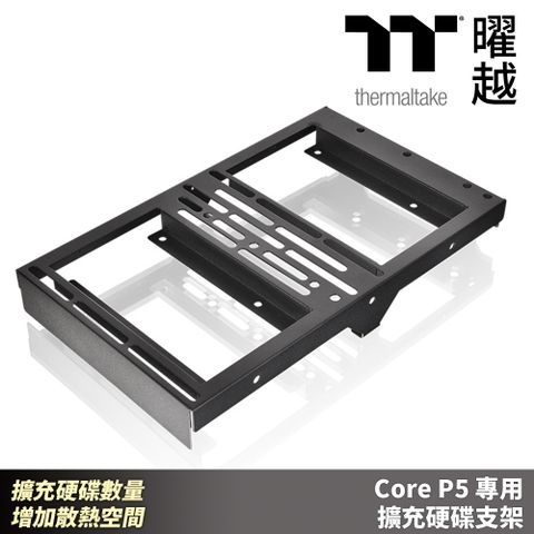 Thermaltake 曜越 Core P5 專用 擴充硬碟支架 擴充硬碟數量 增加散熱空間_AC-040-A31NAN-C1