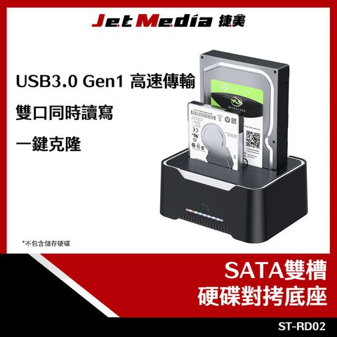 JetMedia 捷美 ST-RD02 SATA 2.5/3.5吋對拷硬碟底座 克隆USB3.0 Gen1 ssd固態硬碟外接盒