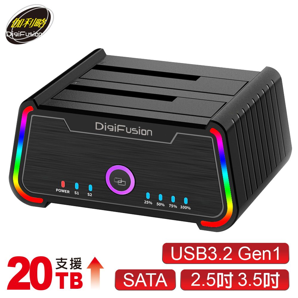 伽利略 USB3.2 5G 2.5/3.5 電競炫彩 硬碟對拷機