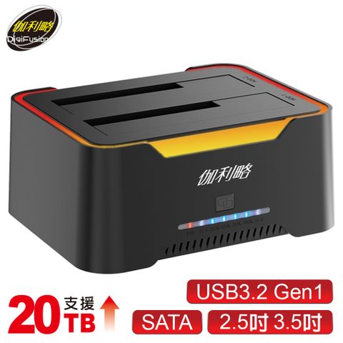 伽利略 USB3.2 5G 2.5/3.5 電競炫彩 硬碟對拷機