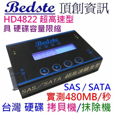 SAS/SATA 硬碟拷貝抹除機，具硬碟容量限縮，正台灣製Bedste頂創 中文 1對1 SAS/SATA 硬碟拷貝機, HD4822 超高速隨身型 硬碟對拷機, 抹除機, 清除機