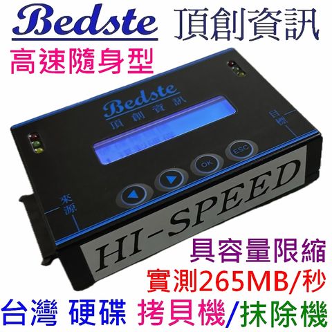 具硬碟容量限縮功能，正台灣製造Bedste頂創 中文 1對1 硬碟拷貝機, HD3802 高速隨身型, HDD/SSD/DOM 硬碟對拷機, 硬碟資料抹除機, 硬碟複製機, 硬碟備份機