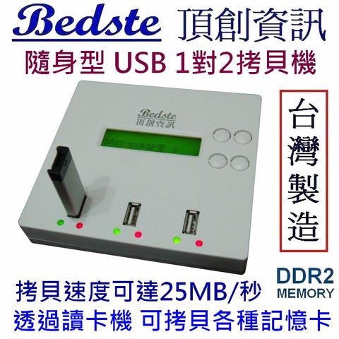 正台灣製，非大陸山寨機Bedste頂創1對2 USB拷貝機 USB3703 隨身型 USB對拷檢測機 USB抹除機 USB硬碟拷貝機，繁體中文