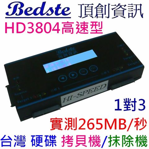 正台灣品牌，台灣製造，非大陸山寨機Bedste頂創 中文 1對3 硬碟拷貝機, HD3804 高速隨身型 HDD/SSD/DOM 硬碟對拷機, 硬碟複製機, 硬碟備份機, 硬碟抹除機
