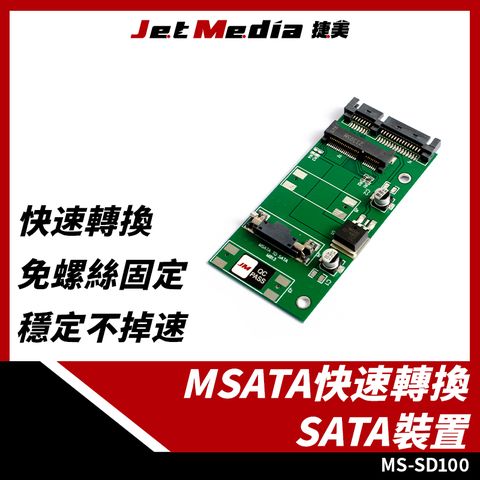mSATA 轉 SATA 轉接板 轉板 轉換 即插即用 轉接頭 SATA介面 SATA硬碟 mSATA硬碟