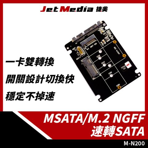 mSATA / M2 NGFF 轉 SATA 二合一轉接板 轉板 轉接頭 SATA介面 SATA硬碟 M.2 SSD (SATA訊號)