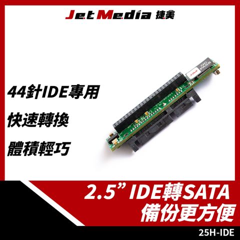 2.5吋 IDE硬碟 轉 SATA 轉板 轉接板 即插即用 轉接頭 SATA介面 SATA硬碟