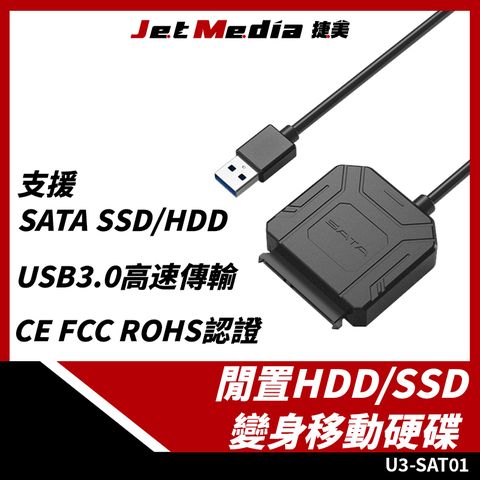 SATA轉USB3.0易驅線 適用2.5/3.5吋SATA HDD SSD 含外接電源 舊硬碟再利用 舊資料讀取 外接硬碟 硬碟外接線