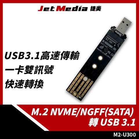 M2 NVMe NGFF(SATA) 雙訊號 轉 USB 3.1 轉接板 轉板 轉接器 Type-A接口