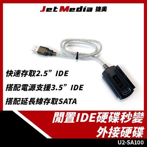 IDE轉USB線 適用2.5吋IDE硬碟 適用 3.5吋IDE SATA硬碟