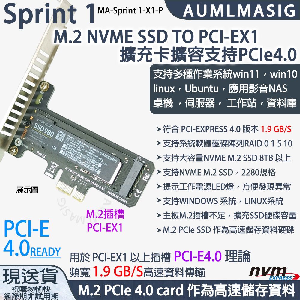  下單免運送達【AUMLMASIG】NVME SSD固態硬碟 PCIe4.0版本 M.2 M-Key TO PCI-E1X 轉接卡 / 2280規格 /提示檢測電源LED燈方便發現異常  支持系統軟體磁碟陣列RAID / M.2 PCIe card作為高速儲存資料【MA-Sprint 1-X1-P】