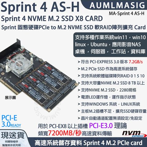 下單免運送達【AUMLMASIG全通碩】Sprint 4 AS-H NVME M.2 SSD X8 CARD / Sprint 4 固態硬碟PCIe to M.2 NVME SSD 軟RAID陣列擴充Card /支持作業系統win11，linux，Ubuntu，影音NAS 桌機 ，伺服器， 工作站，資料庫