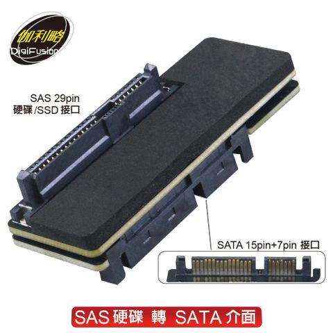 伽利略 SAS HDD TO SATA 單向轉接器